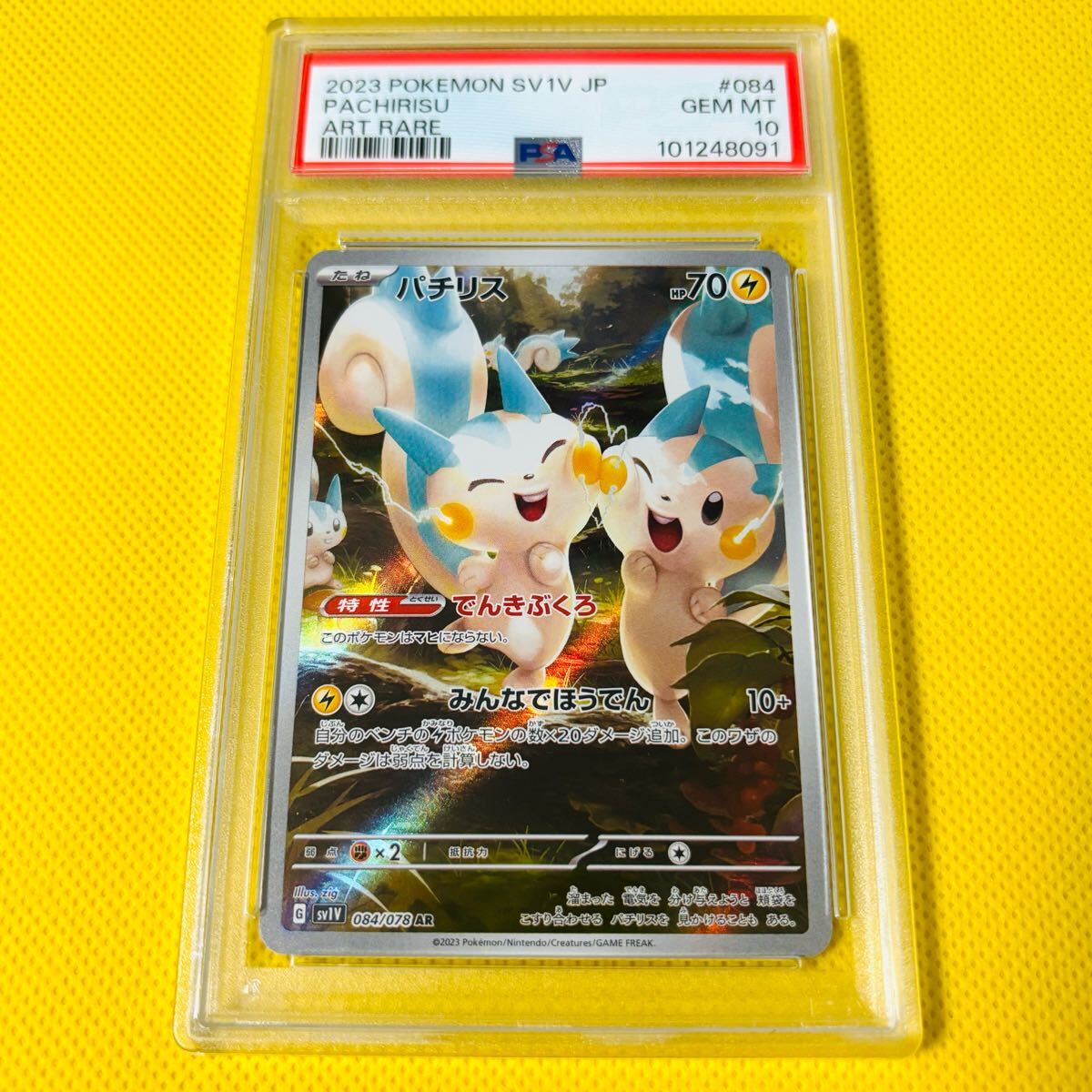 Yahoo!オークション -「ポケモンカード パチリス」の落札相場 Yahoo!オークション -「ポケモンカード パチリス」の落札相場