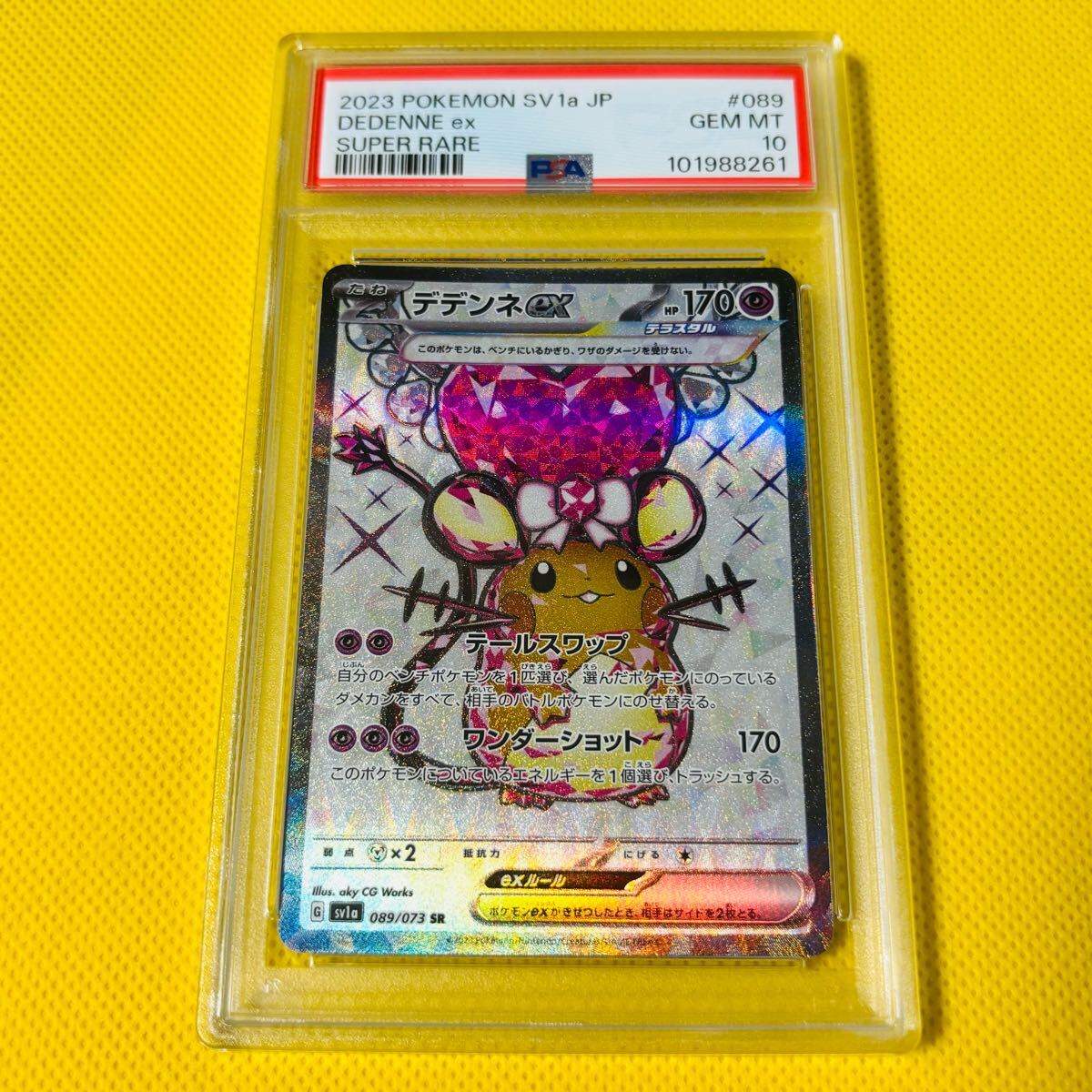 Yahoo!オークション -「デデンネ psa10」の落札相場・落札価格 Yahoo!オークション -「デデンネ psa10」の落札相場・落札価格