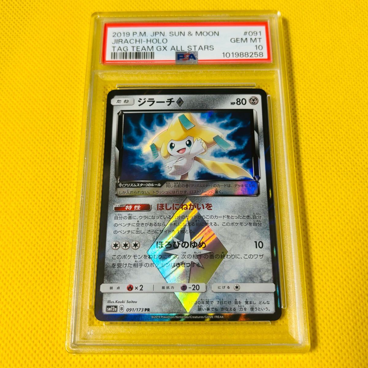 Yahoo!オークション -「ジラーチ psa10」の落札相場・落札価格 Yahoo!オークション -「ジラーチ psa10」の落札相場・落札価格