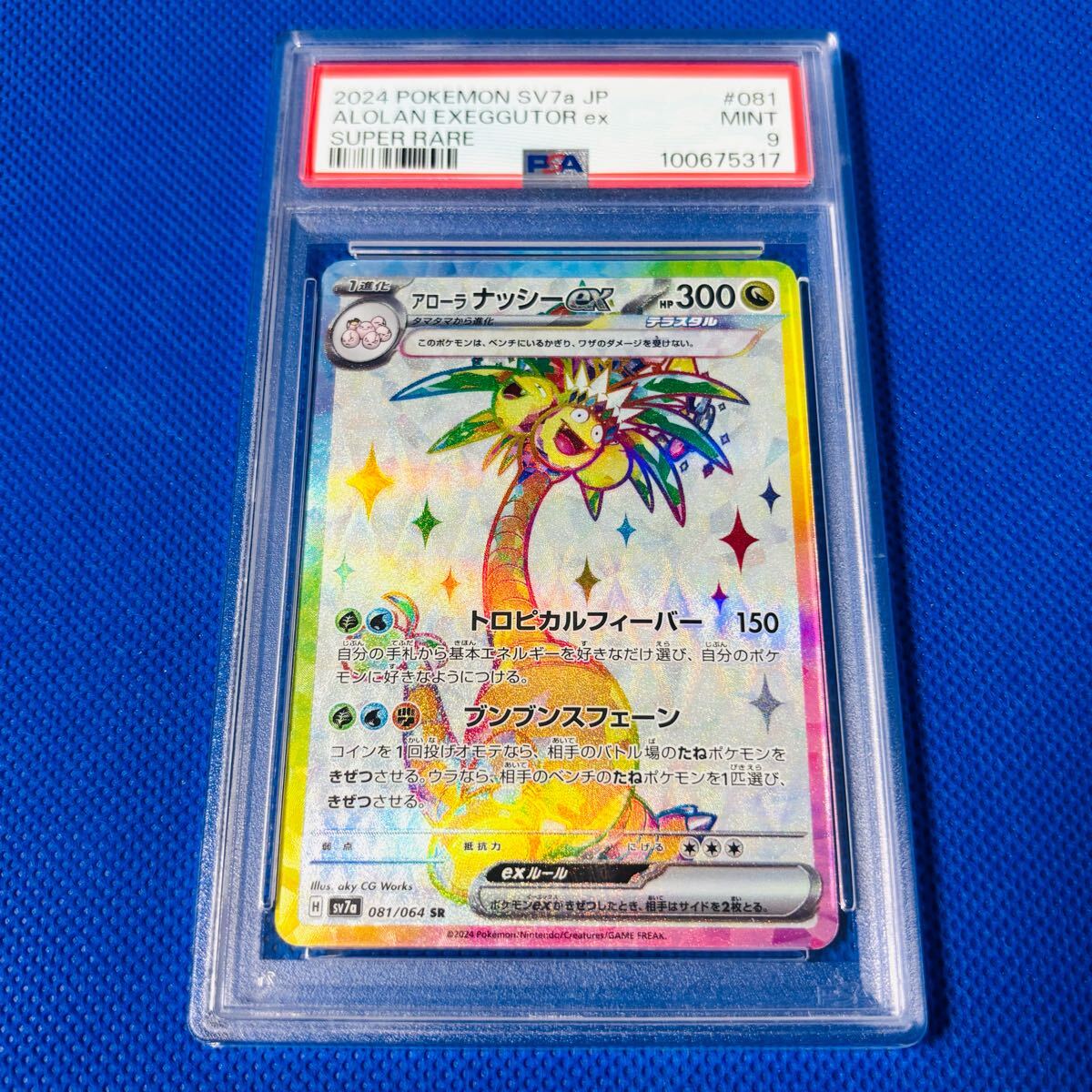 Yahoo!オークション -「ナッシー exeggutor」(ポケモンカード Yahoo!オークション -「ナッシー exeggutor」(ポケモンカード