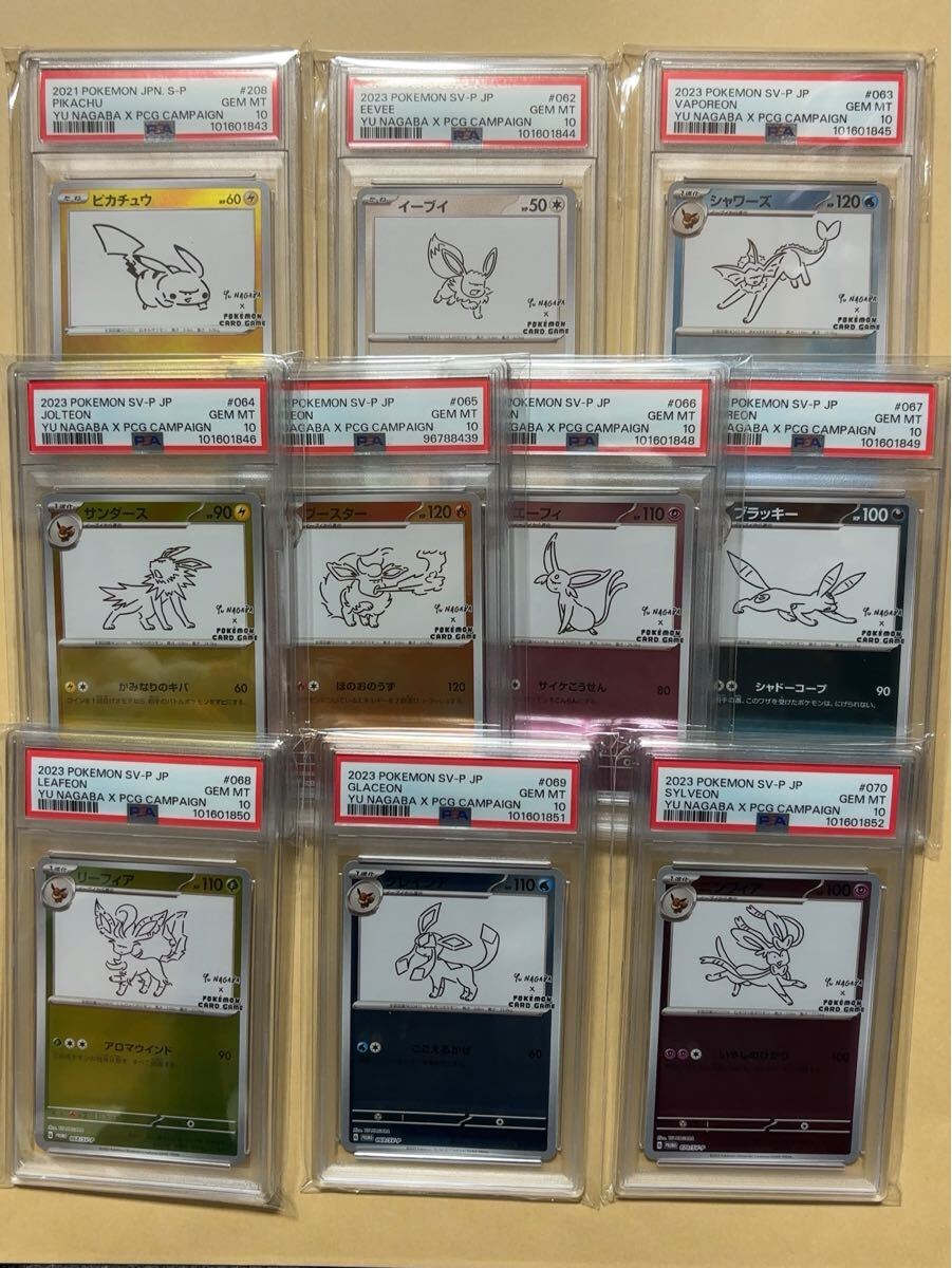 Yahoo!オークション -「イーブイ psa10 nagaba」の落札相場 Yahoo!オークション -「イーブイ psa10 nagaba」の落札相場