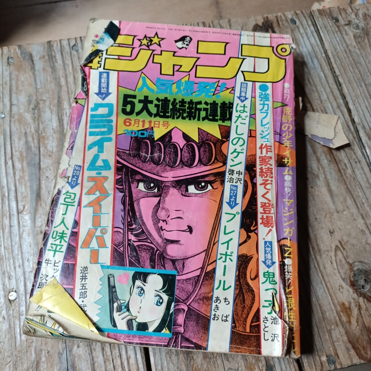 Yahoo!オークション - JP NEW 週刊少年ジャンプ 1973年8月13日