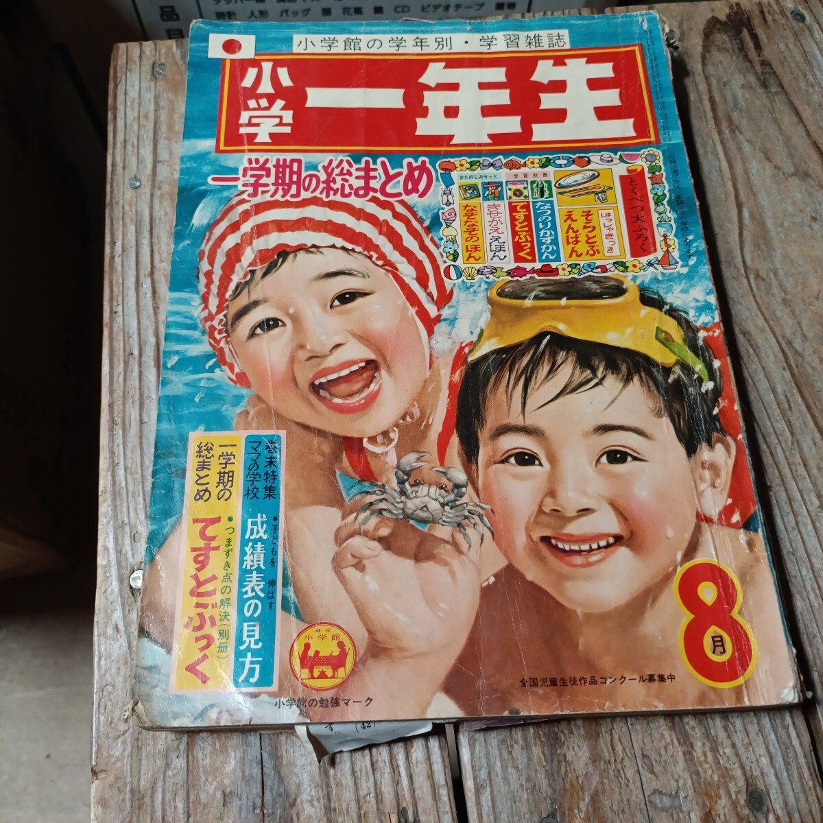 2025年最新】Yahoo!オークション -小学一年生 昭和(本、雑誌)の 2025年最新】Yahoo!オークション -小学一年生 昭和(本、雑誌)の