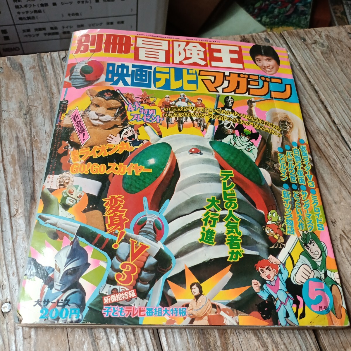 Yahoo!オークション -「冒険王 秋田書店」(本、雑誌) の落札相場 Yahoo!オークション -「冒険王 秋田書店」(本、雑誌) の落札相場