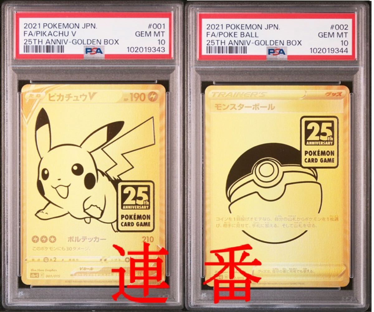 Yahoo!オークション -「ピカチュウ25th psa10 ゴールデン」の Yahoo!オークション -「ピカチュウ25th psa10 ゴールデン」の