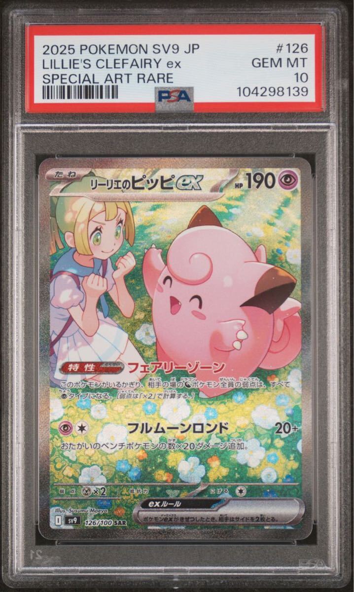 通販 送料無料  Yahoo!オークション -「ポケモンカード psa10 連番」の落札相場 ポケモンカードゲーム