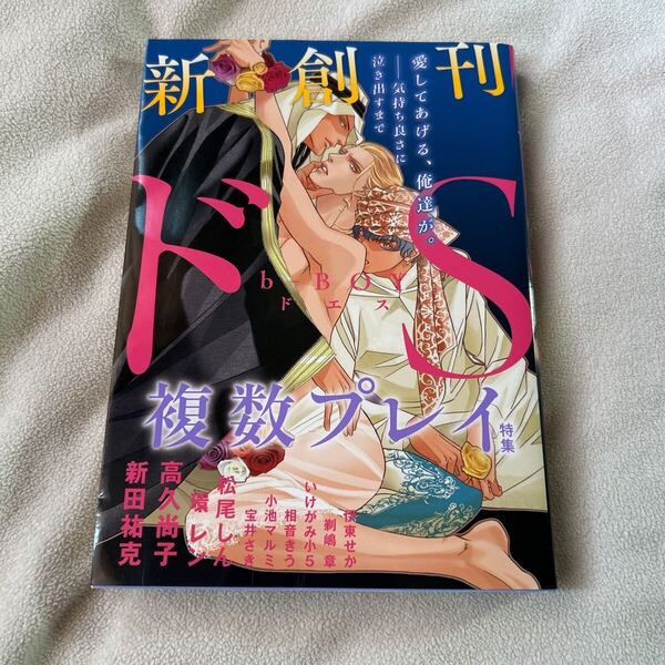 b‐BOYドS 複数プレイ特集