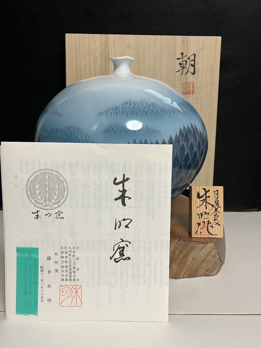 Yahoo!オークション -「藤井朱明」(伊万里、有田) (日本の陶磁 Yahoo!オークション -「藤井朱明」(伊万里、有田) (日本の陶磁