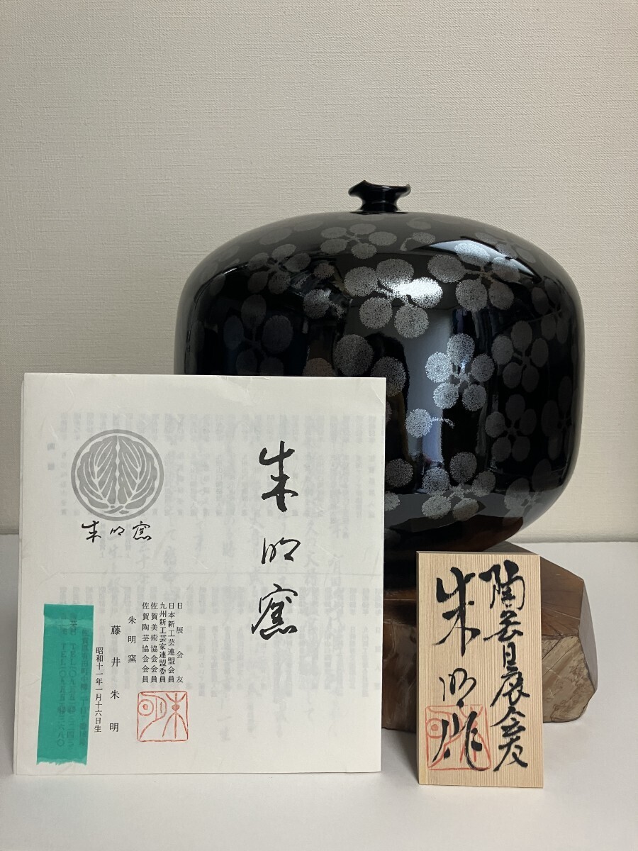 Yahoo!オークション -「藤井朱明」(伊万里、有田) (日本の陶磁 Yahoo!オークション -「藤井朱明」(伊万里、有田) (日本の陶磁