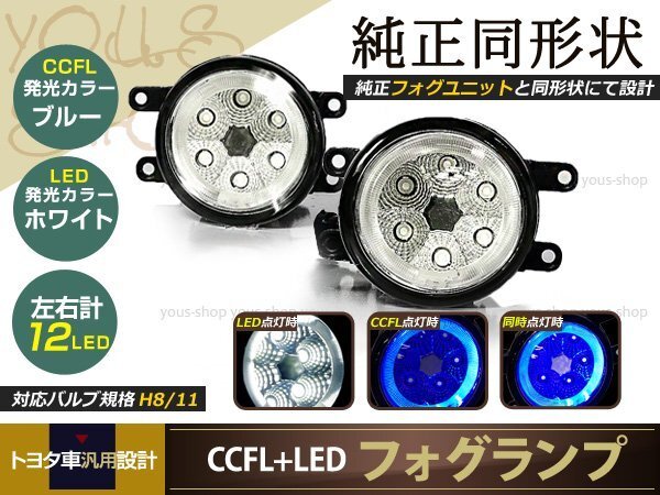 LEDイカリング CCFL フォグランプ 純正交換 bB QNC20系 H17.12-