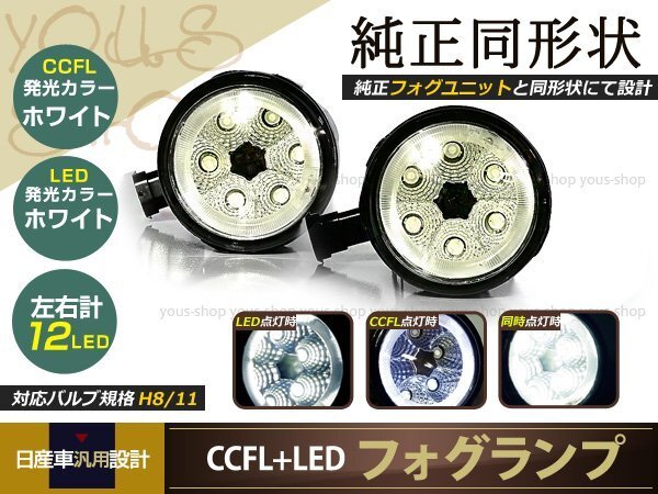 LEDイカリング CCFL フォグランプ 純正交換 ノート E11 H17.1-