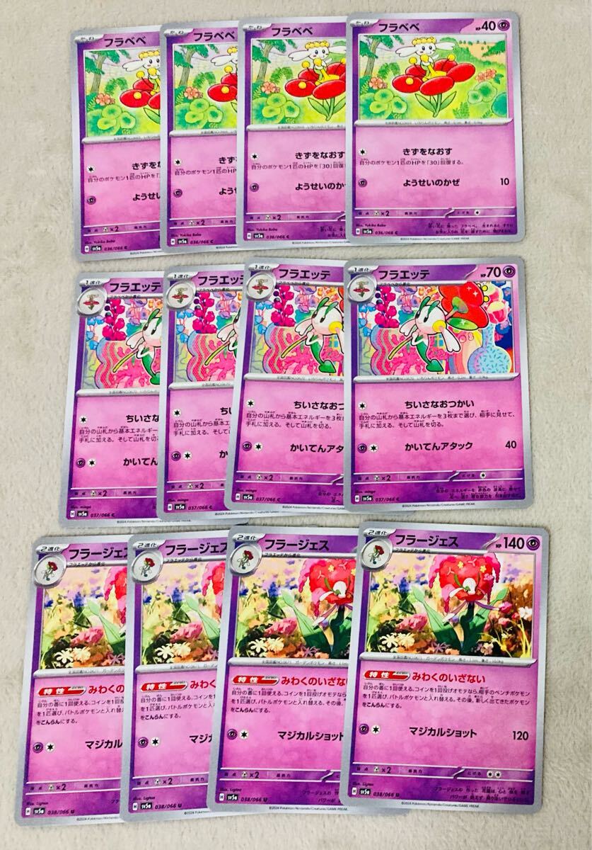Yahoo!オークション -「ポケモンカード フラージェス」の落札 Yahoo!オークション -「ポケモンカード フラージェス」の落札