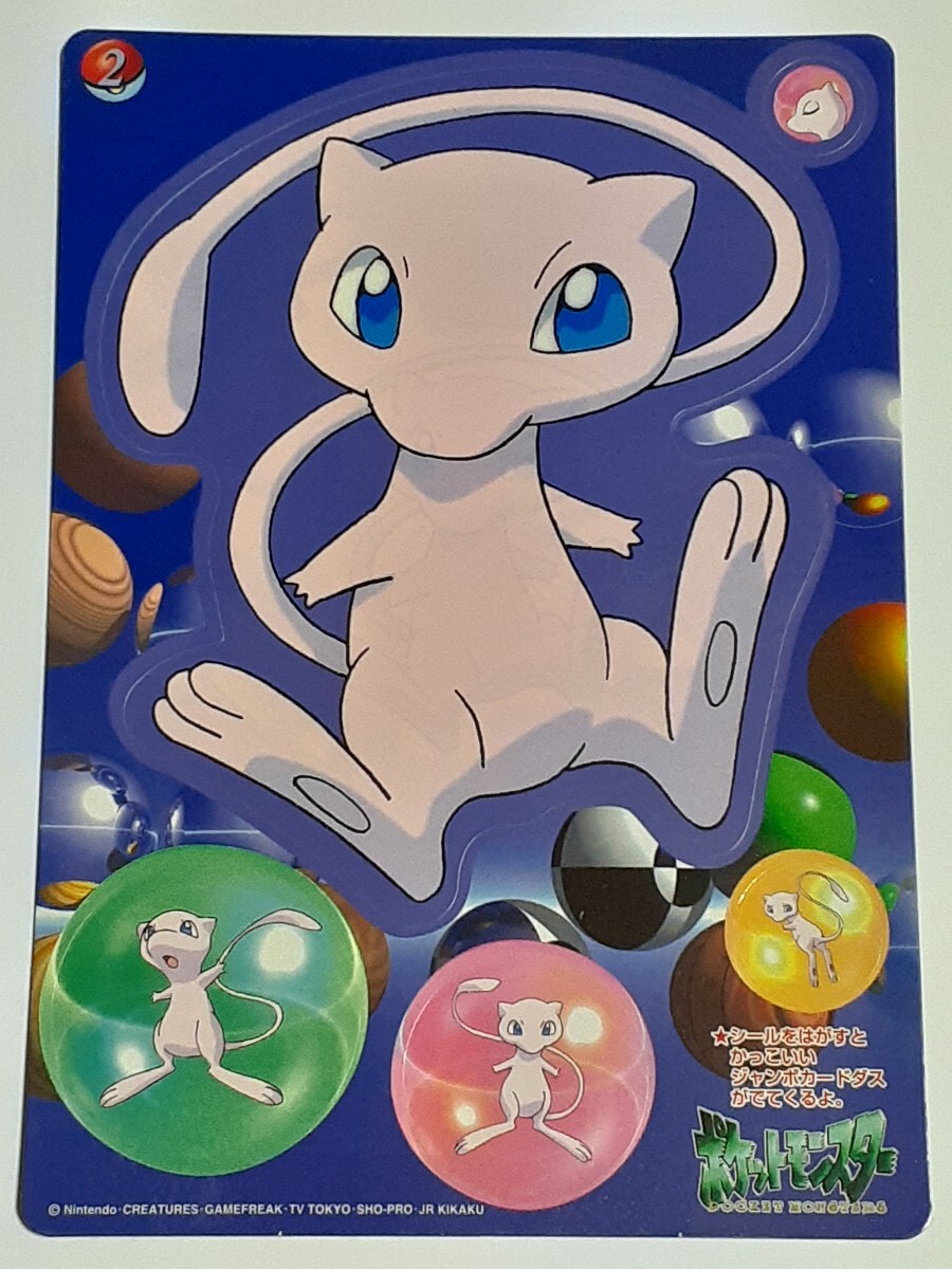 Yahoo!オークション -「ジャンボカードダス ポケモン」の落札 Yahoo!オークション -「ジャンボカードダス ポケモン」の落札