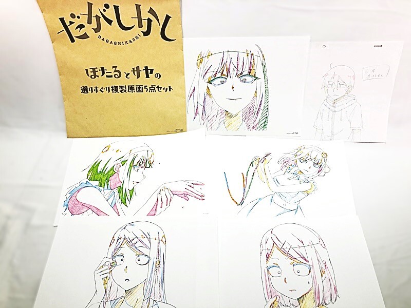 だがしかし』 複製原画第2弾 : サンデープレミアムショップ