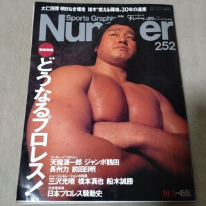 Number ナンバー No.252 1990年10/5