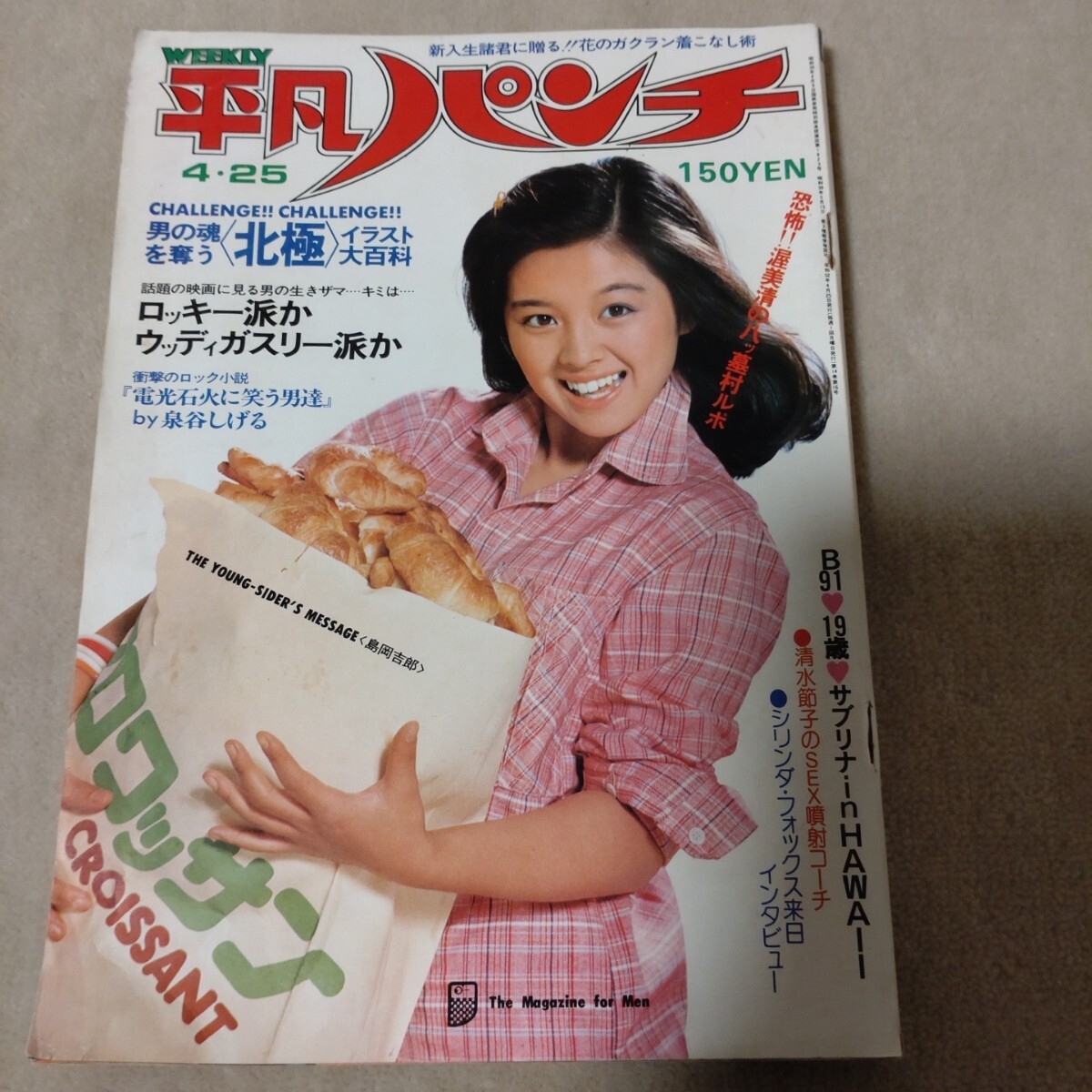 Yahoo!オークション -「平凡パンチ 1977」(雑誌) の落札相場