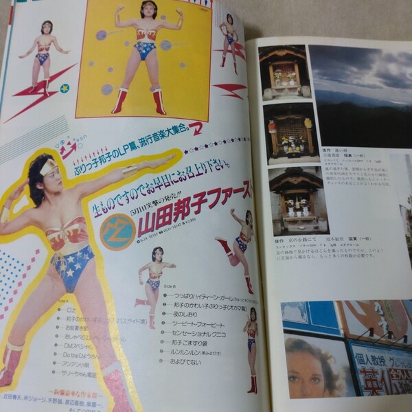 月刊プレイカメラ 1982年5月号 創刊号