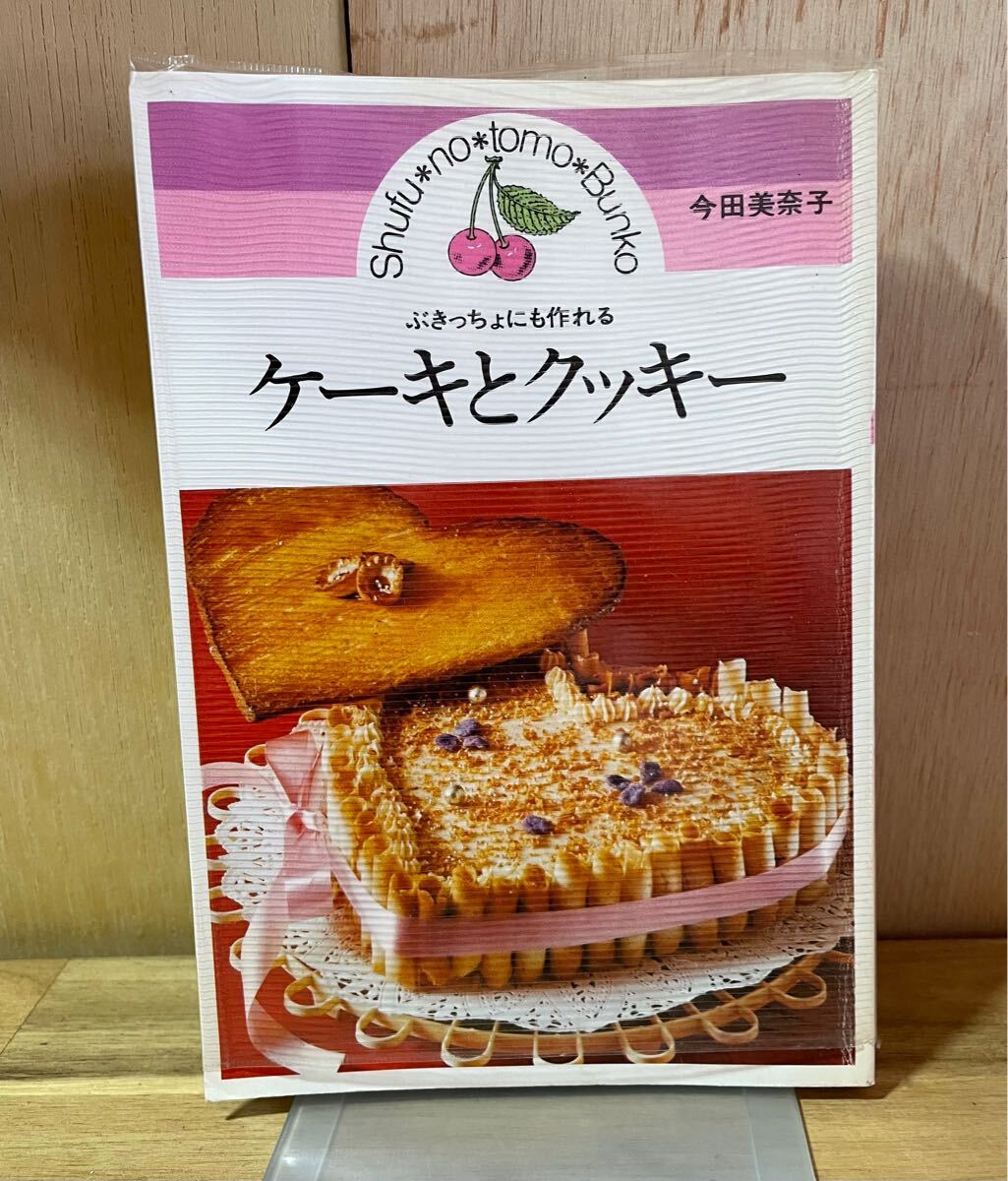 Yahoo!オークション -「今田美奈子」(お菓子づくり) (料理 Yahoo!オークション -「今田美奈子」(お菓子づくり) (料理