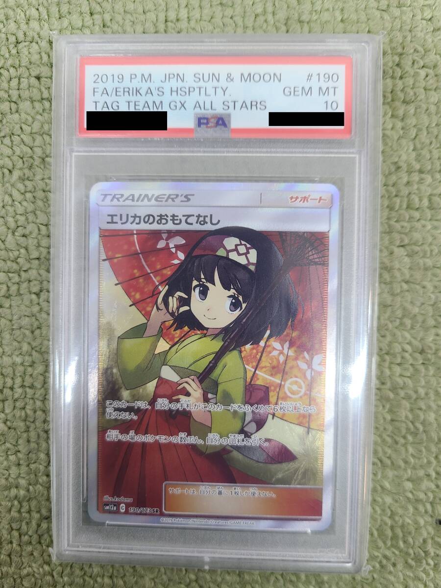 Yahoo!オークション -「エリカのおもてなし psa10」の落札相場 Yahoo!オークション -「エリカのおもてなし psa10」の落札相場