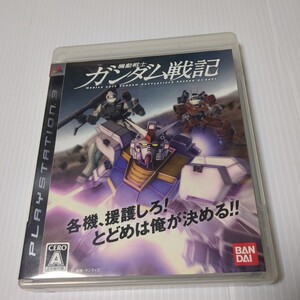 機動戦士ガンダム戦記 PS3