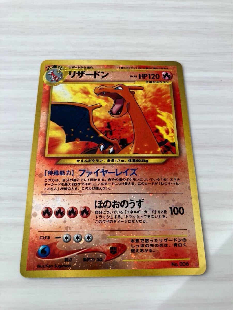リザードン 旧裏 ファイヤーレイズ 渦巻きホロ2つ希少個体