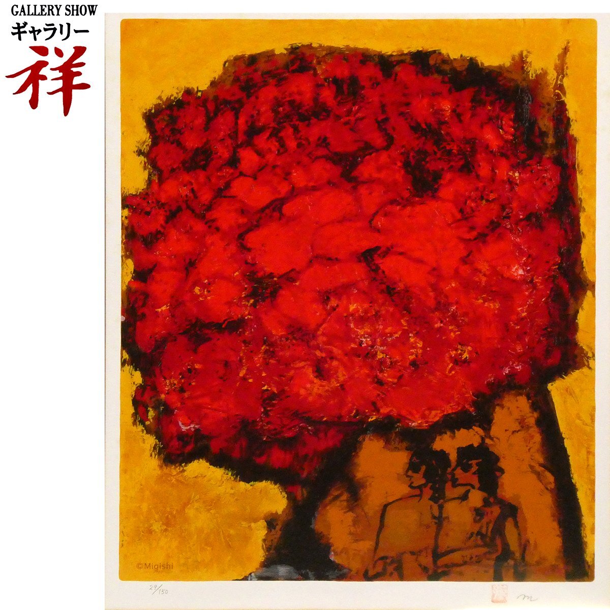 Yahoo!オークション -「三岸節子」(版画) (美術品)の落札相場 Yahoo!オークション -「三岸節子」(版画) (美術品)の落札相場