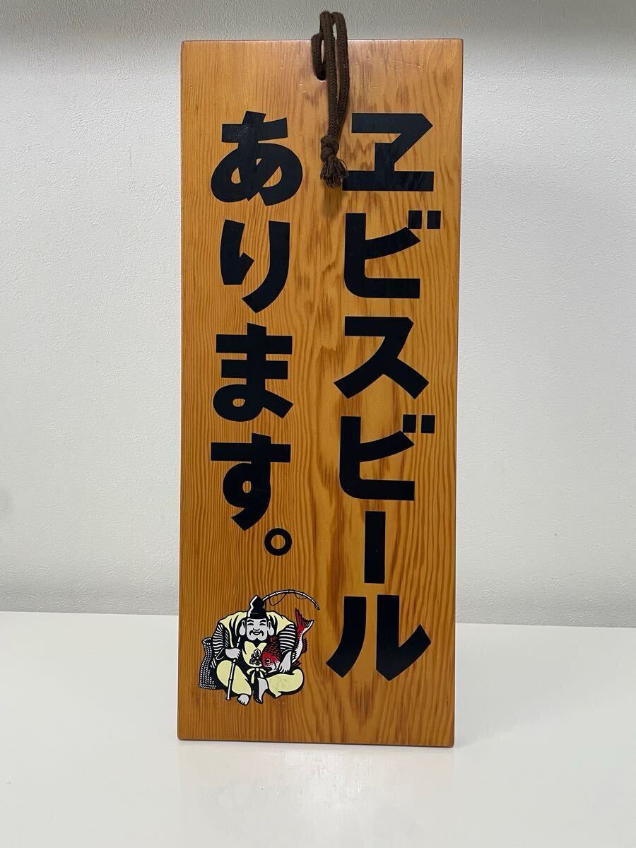 Yahoo!オークション -「エビスビール 看板」の落札相場・落札価格 Yahoo!オークション -「エビスビール 看板」の落札相場・落札価格