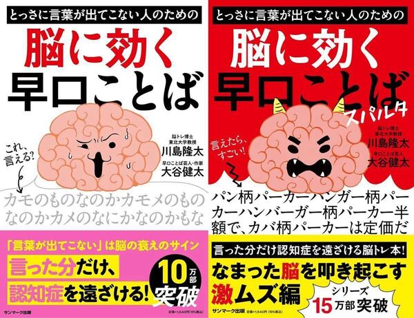 2冊セット とっさに言葉が出てこない人のための脳に効く早口ことば