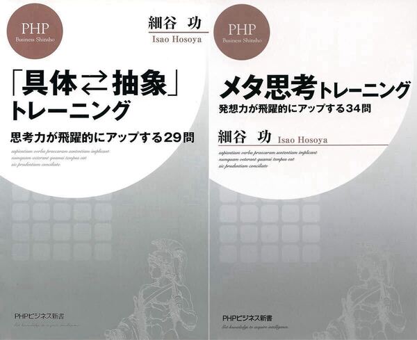 2冊セット 「具体・抽象」トレーニング、メタ思考トレーニング