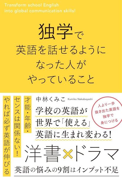 独学で英語を話せるようになった人がやっていること