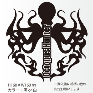 釣りステッカー 「Octopus Hunter」 蛸釣り