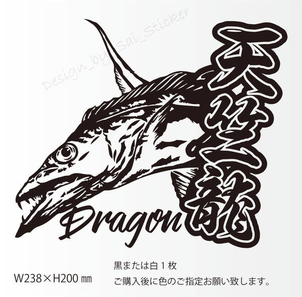 釣りステッカー 「リアル太刀魚 天竺太刀魚Ver.」