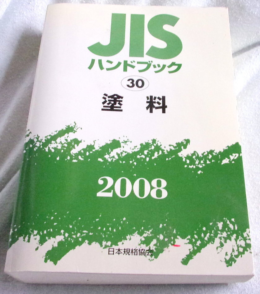 2025年最新】Yahoo!オークション -jisハンドブックの中古品 2025年最新】Yahoo!オークション -jisハンドブックの中古品