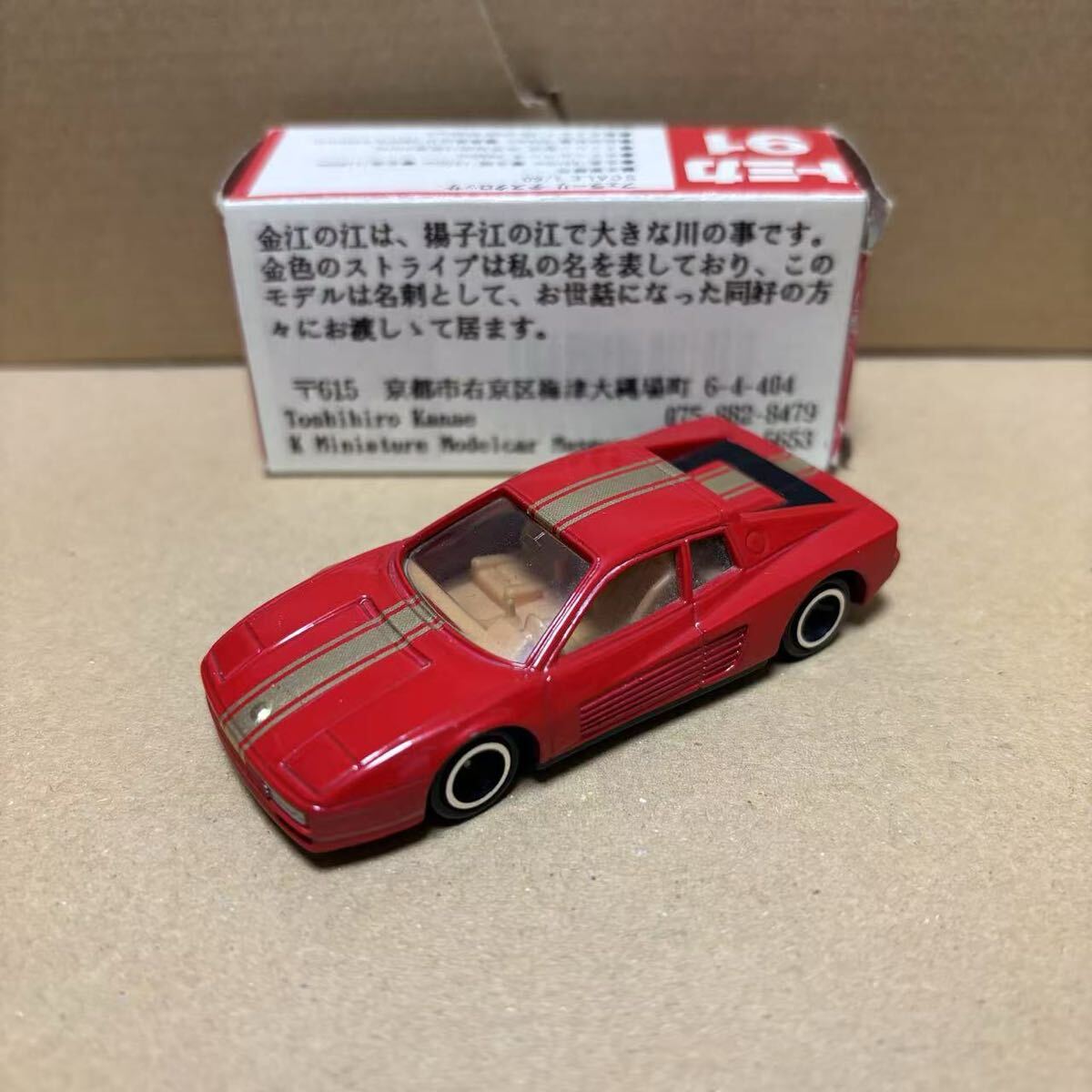 ミニカーショップ ケンボックス トミカ 赤箱(日本製)☆91
