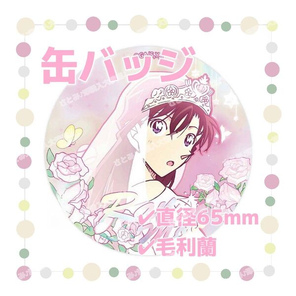 名探偵コナン コナン 缶バッジ 65mm 毛利蘭 ピンク