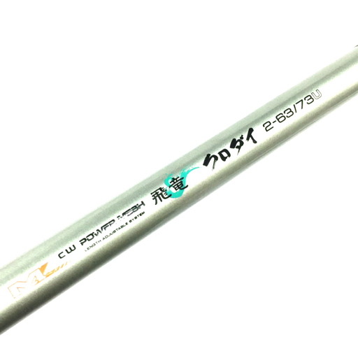 Yahoo!オークション -「ダイワ 飛竜 63」(海水) (ロッド)の落札 Yahoo!オークション -「ダイワ 飛竜 63」(海水) (ロッド)の落札