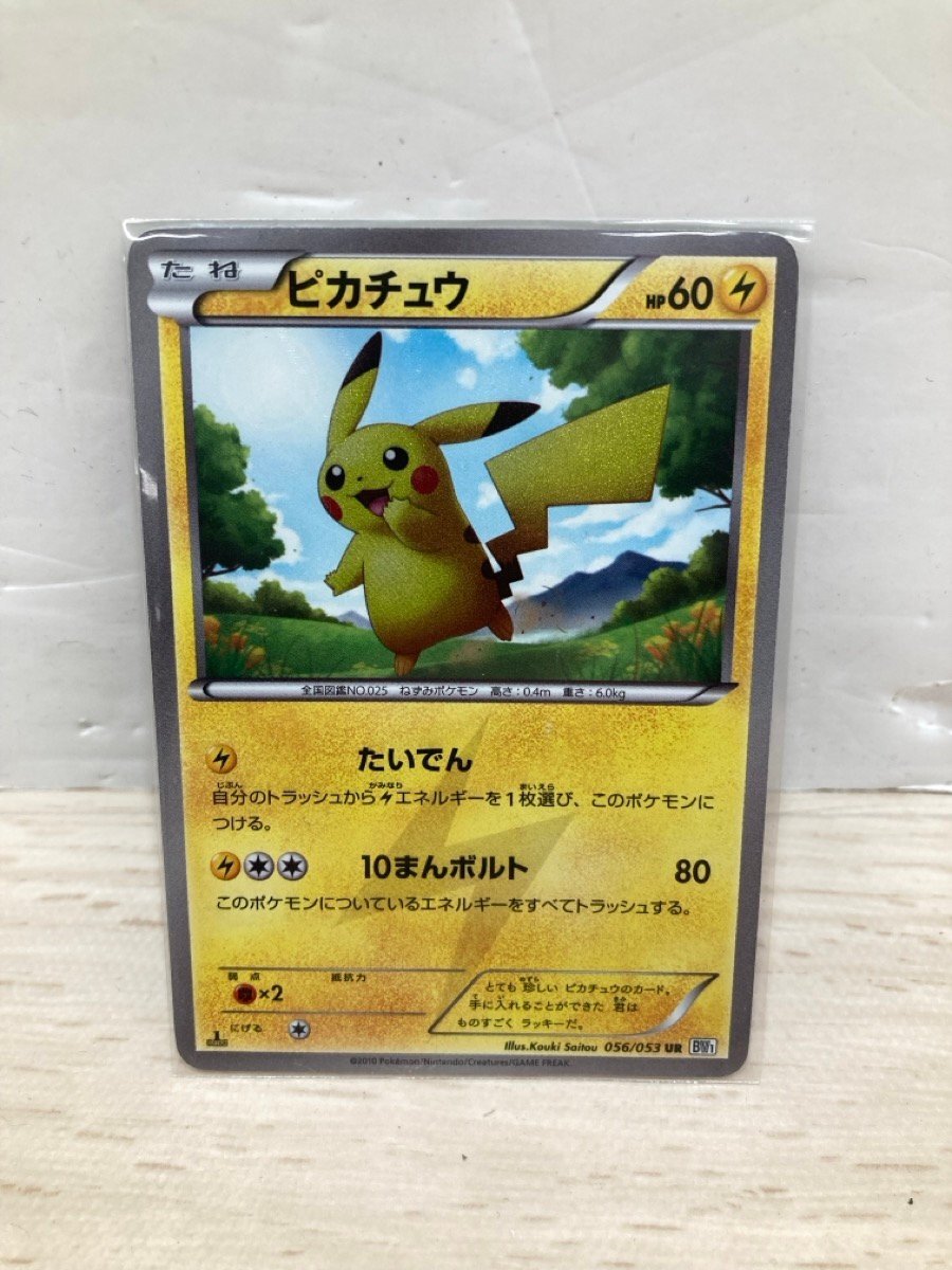 Yahoo!オークション -「ピカチュウ ur bw」の落札相場・落札価格 Yahoo!オークション -「ピカチュウ ur bw」の落札相場・落札価格