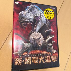 NHK DVD 新恐竜大進撃 新品 未開封