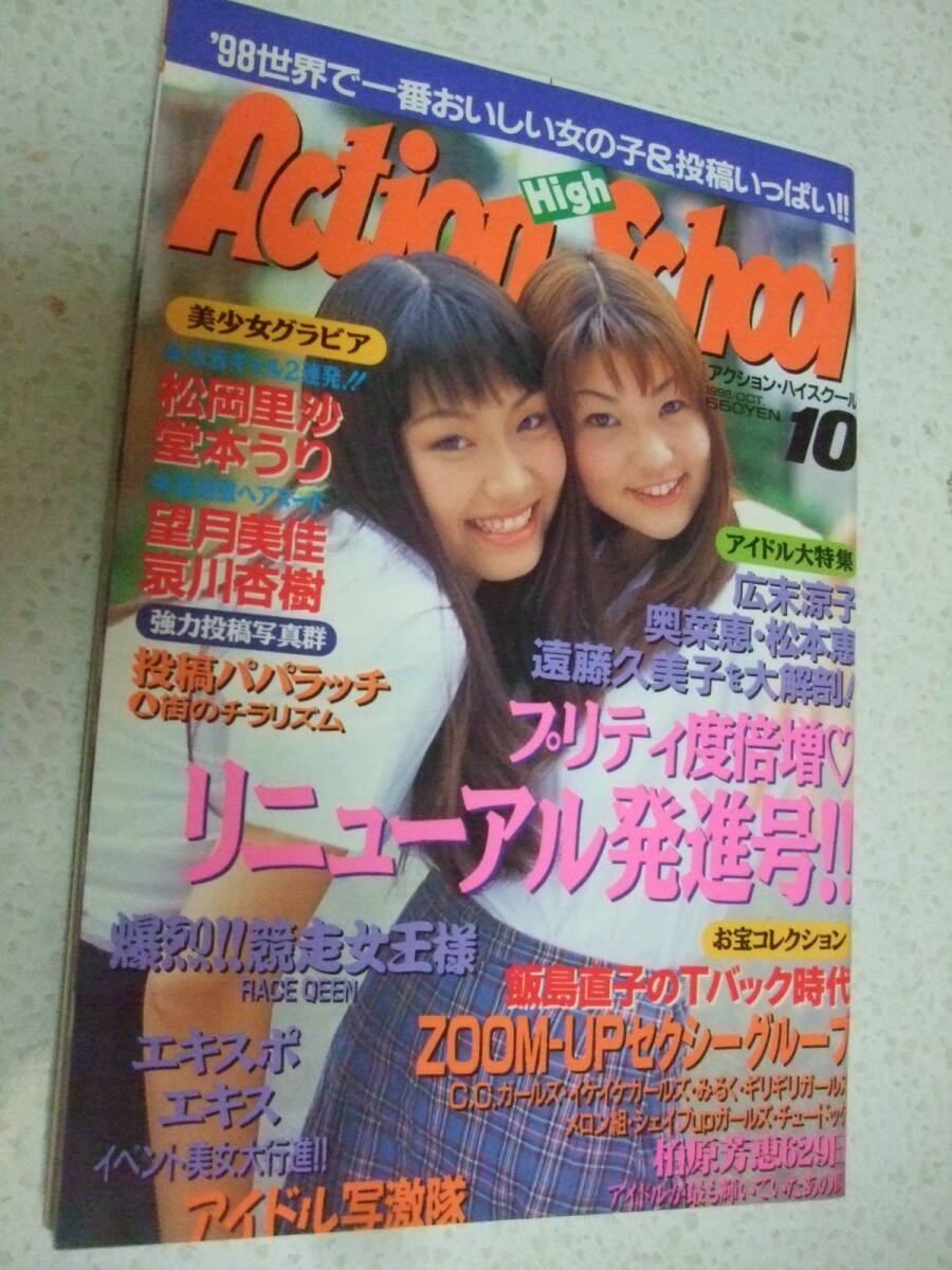 Yahoo!オークション -「アクションハイスクール」(本、雑誌) の Yahoo!オークション -「アクションハイスクール」(本、雑誌) の
