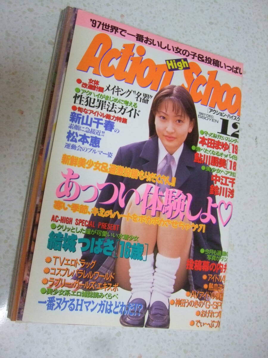 2025年最新】Yahoo!オークション -アクションハイスクール(雑誌 2025年最新】Yahoo!オークション -アクションハイスクール(雑誌