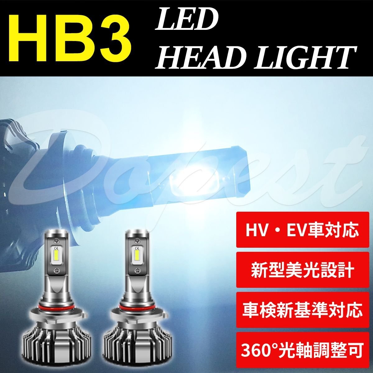 Dopest LED ヘッドライト HB3 アクセラ BL系 H21.6~H25.10 ハイビーム AXELA セダン スポーツ ハイブリッド HEAD LIGHT ランプ