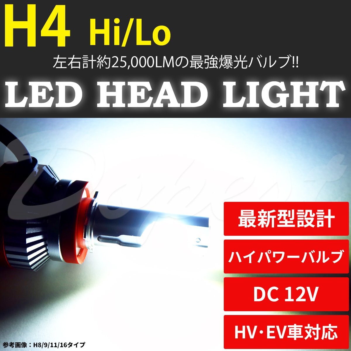 Dopest LED ヘッドライト H4 エッセ L23#S/24#S系 H17.12~H23.9 ESSE ランプ