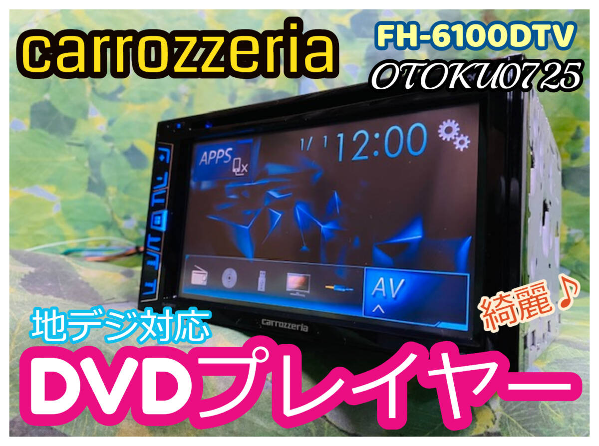Yahoo!オークション -「カロッツェリア fh-6100dtv」の落札相場 Yahoo!オークション -「カロッツェリア fh-6100dtv」の落札相場