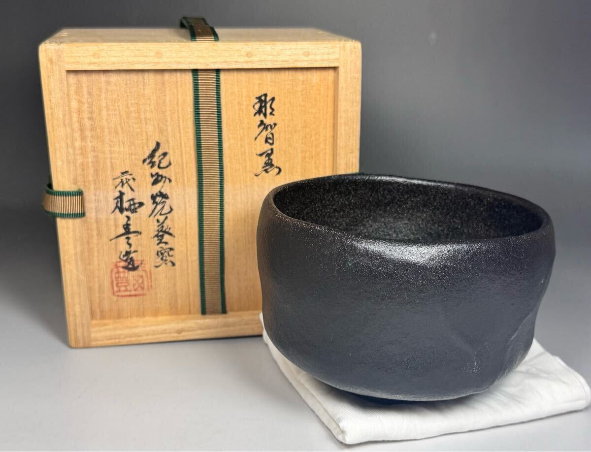 Yahoo!オークション -「那智黒茶碗」の落札相場・落札価格 Yahoo!オークション -「那智黒茶碗」の落札相場・落札価格