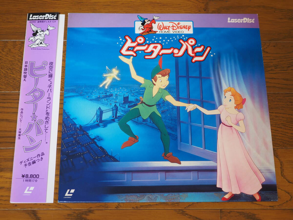 LD)ピーターパン 旧声優 日本語吹替版 絶版 DVD未発売 - メルカリ
