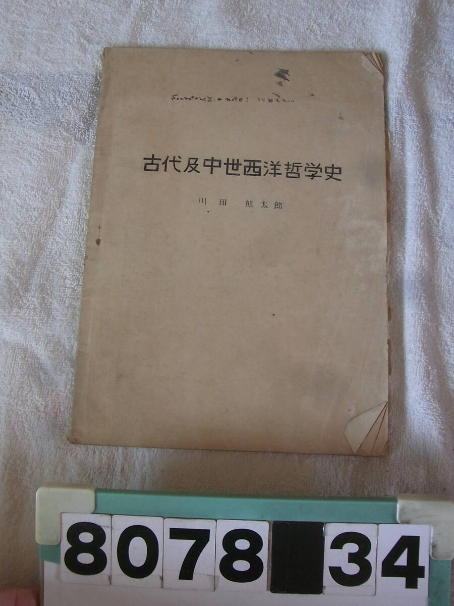 2025年最新】Yahoo!オークション -中世哲学史の中古品・新品・未 2025年最新】Yahoo!オークション -中世哲学史の中古品・新品・未