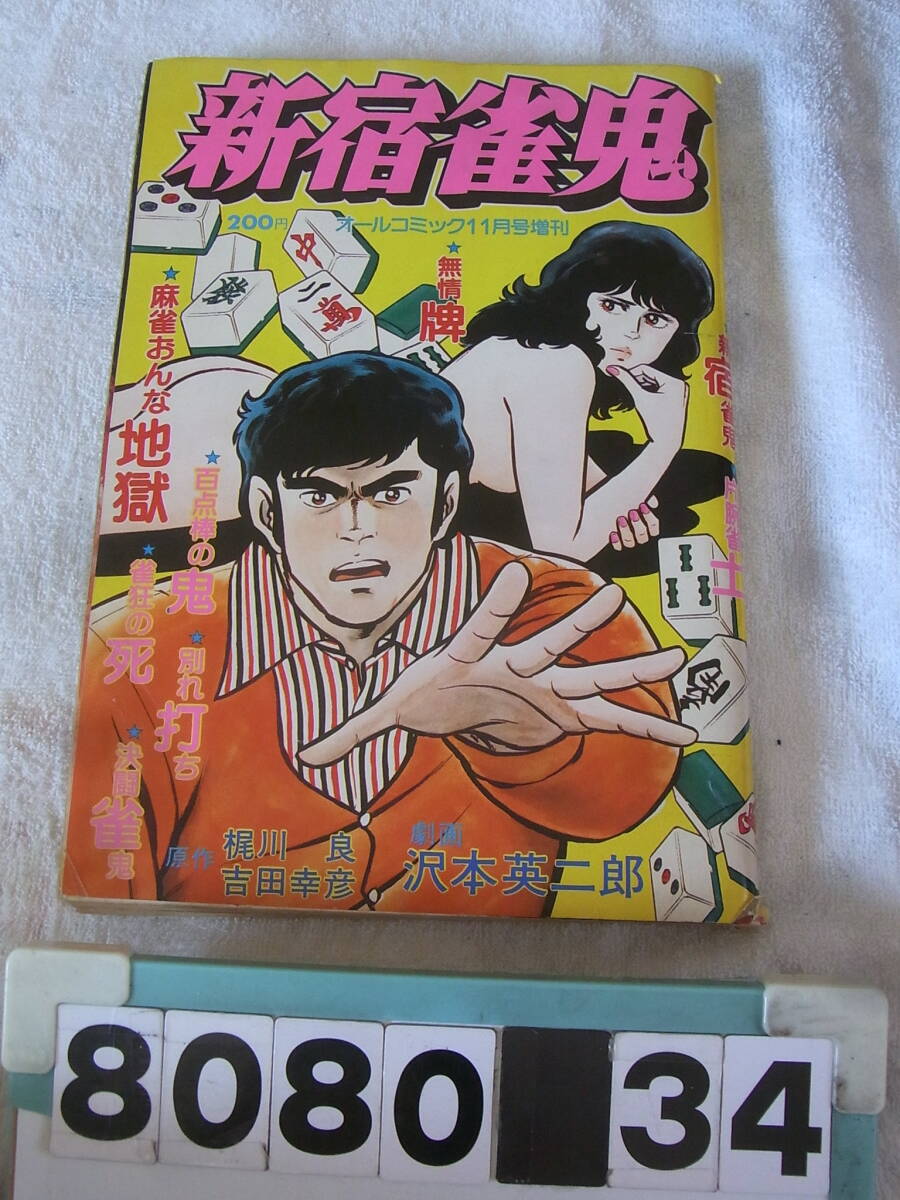 2025年最新】Yahoo!オークション -雀鬼(雑誌)の中古品・新品 2025年最新】Yahoo!オークション -雀鬼(雑誌)の中古品・新品