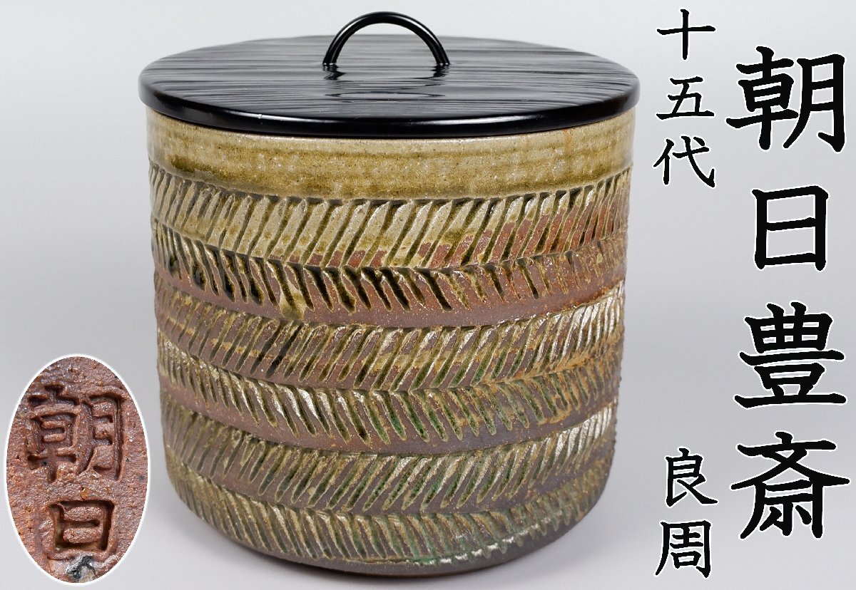 2025年最新】Yahoo!オークション -茶道具 水指 三島の中古品