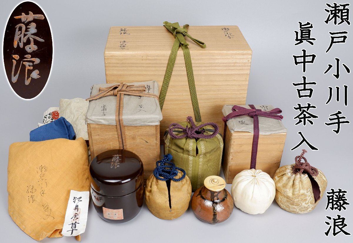 2025年最新】Yahoo!オークション -古瀬戸(日本の陶磁)の中古品