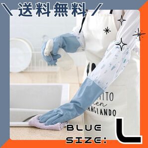 ブルー 青 手袋ゴムL ロング ずり落ち防止 温かい 丈夫 ゴム付き かわいい キッチン グローブ 裏地付 大掃除 ガーデニング